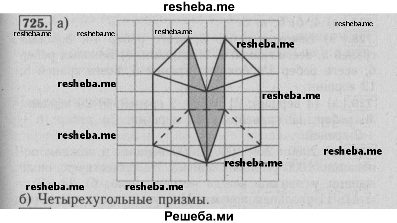     ГДЗ (Решебник №2 2014) по
    математике    6 класс
                Е. А. Бунимович
     /        упражнение / 725
    (продолжение 2)
    