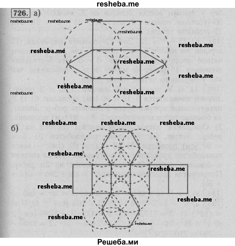     ГДЗ (Решебник №2 2014) по
    математике    6 класс
                Е. А. Бунимович
     /        упражнение / 726
    (продолжение 2)
    