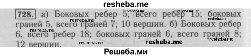     ГДЗ (Решебник №2 2014) по
    математике    6 класс
                Е. А. Бунимович
     /        упражнение / 728
    (продолжение 2)
    