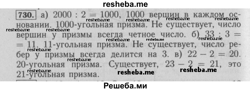     ГДЗ (Решебник №2 2014) по
    математике    6 класс
                Е. А. Бунимович
     /        упражнение / 730
    (продолжение 2)
    