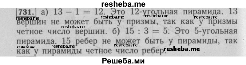     ГДЗ (Решебник №2 2014) по
    математике    6 класс
                Е. А. Бунимович
     /        упражнение / 731
    (продолжение 2)
    