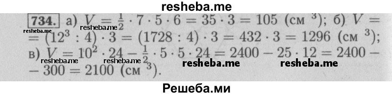     ГДЗ (Решебник №2 2014) по
    математике    6 класс
                Е. А. Бунимович
     /        упражнение / 734
    (продолжение 2)
    