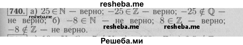     ГДЗ (Решебник №2 2014) по
    математике    6 класс
                Е. А. Бунимович
     /        упражнение / 740
    (продолжение 2)
    