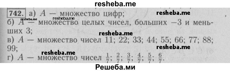     ГДЗ (Решебник №2 2014) по
    математике    6 класс
                Е. А. Бунимович
     /        упражнение / 742
    (продолжение 2)
    