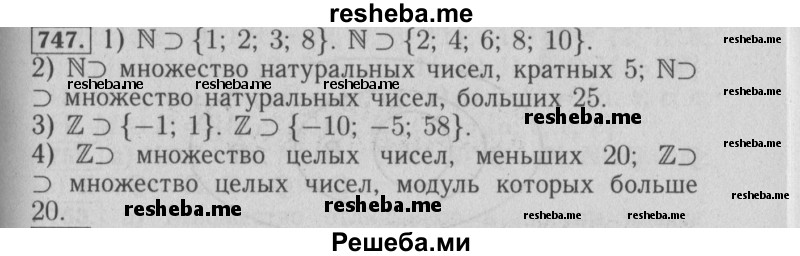     ГДЗ (Решебник №2 2014) по
    математике    6 класс
                Е. А. Бунимович
     /        упражнение / 747
    (продолжение 2)
    