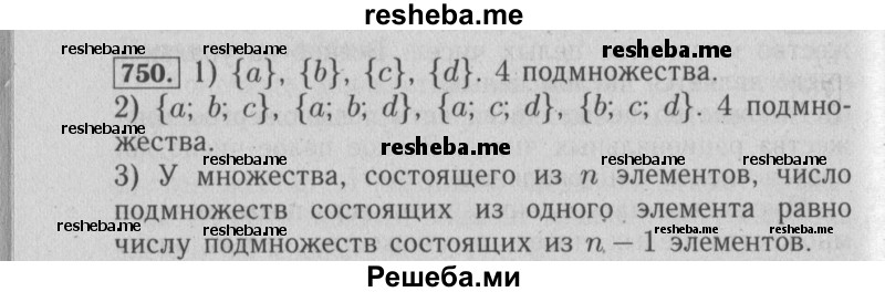     ГДЗ (Решебник №2 2014) по
    математике    6 класс
                Е. А. Бунимович
     /        упражнение / 750
    (продолжение 2)
    