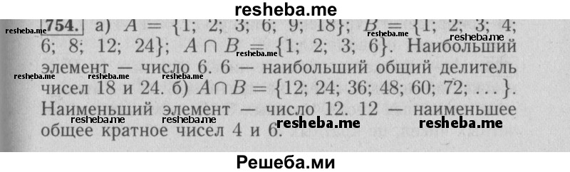     ГДЗ (Решебник №2 2014) по
    математике    6 класс
                Е. А. Бунимович
     /        упражнение / 754
    (продолжение 2)
    