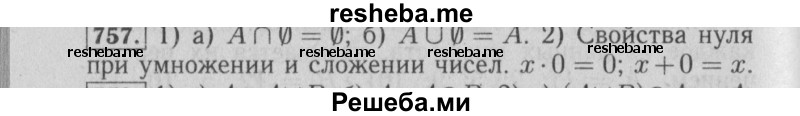     ГДЗ (Решебник №2 2014) по
    математике    6 класс
                Е. А. Бунимович
     /        упражнение / 757
    (продолжение 2)
    