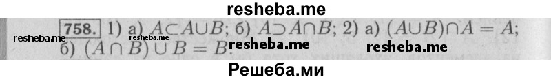     ГДЗ (Решебник №2 2014) по
    математике    6 класс
                Е. А. Бунимович
     /        упражнение / 758
    (продолжение 2)
    