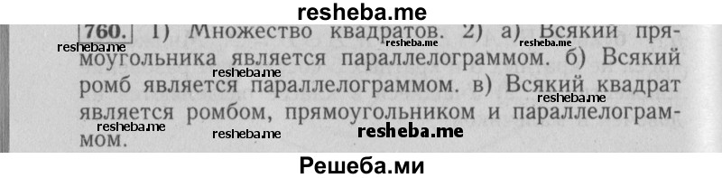     ГДЗ (Решебник №2 2014) по
    математике    6 класс
                Е. А. Бунимович
     /        упражнение / 760
    (продолжение 2)
    