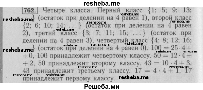     ГДЗ (Решебник №2 2014) по
    математике    6 класс
                Е. А. Бунимович
     /        упражнение / 762
    (продолжение 2)
    