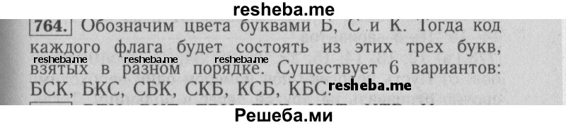     ГДЗ (Решебник №2 2014) по
    математике    6 класс
                Е. А. Бунимович
     /        упражнение / 764
    (продолжение 2)
    