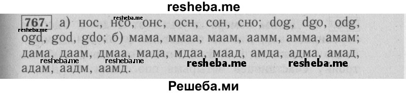     ГДЗ (Решебник №2 2014) по
    математике    6 класс
                Е. А. Бунимович
     /        упражнение / 767
    (продолжение 2)
    