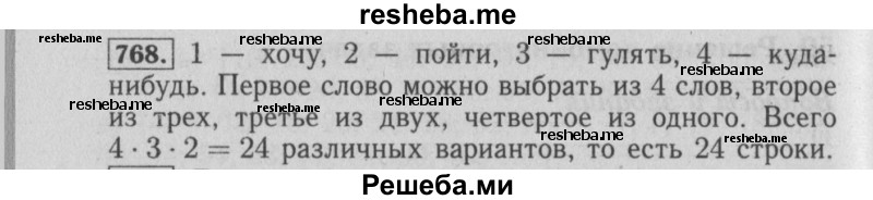     ГДЗ (Решебник №2 2014) по
    математике    6 класс
                Е. А. Бунимович
     /        упражнение / 768
    (продолжение 2)
    