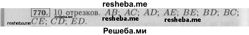     ГДЗ (Решебник №2 2014) по
    математике    6 класс
                Е. А. Бунимович
     /        упражнение / 770
    (продолжение 2)
    