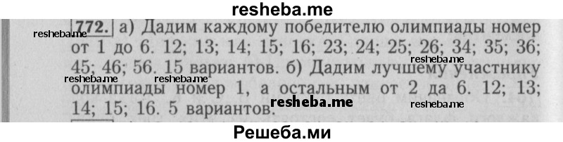     ГДЗ (Решебник №2 2014) по
    математике    6 класс
                Е. А. Бунимович
     /        упражнение / 772
    (продолжение 2)
    