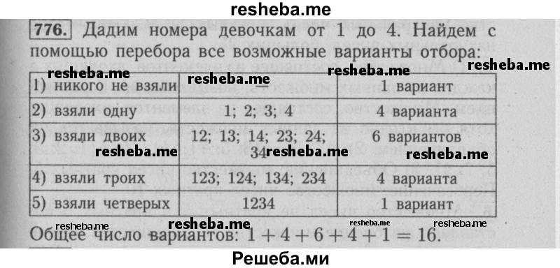     ГДЗ (Решебник №2 2014) по
    математике    6 класс
                Е. А. Бунимович
     /        упражнение / 776
    (продолжение 2)
    