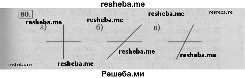     ГДЗ (Решебник №2 2014) по
    математике    6 класс
                Е. А. Бунимович
     /        упражнение / 80
    (продолжение 2)
    