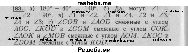     ГДЗ (Решебник №2 2014) по
    математике    6 класс
                Е. А. Бунимович
     /        упражнение / 83
    (продолжение 2)
    