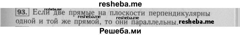     ГДЗ (Решебник №2 2014) по
    математике    6 класс
                Е. А. Бунимович
     /        упражнение / 93
    (продолжение 2)
    