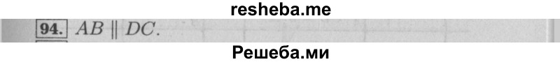     ГДЗ (Решебник №2 2014) по
    математике    6 класс
                Е. А. Бунимович
     /        упражнение / 94
    (продолжение 2)
    