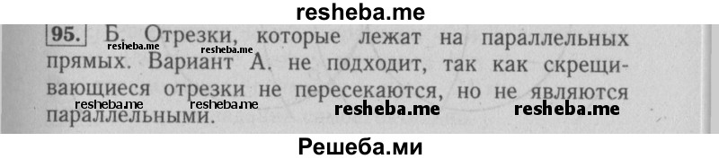     ГДЗ (Решебник №2 2014) по
    математике    6 класс
                Е. А. Бунимович
     /        упражнение / 95
    (продолжение 2)
    