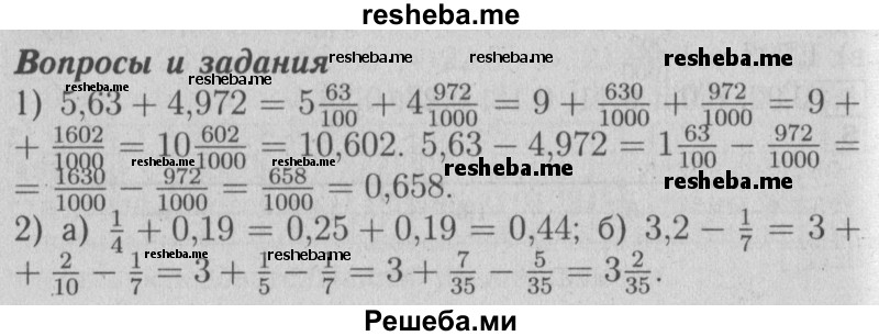     ГДЗ (Решебник №2 2014) по
    математике    6 класс
                Е. А. Бунимович
     /        вопросы и задания / §12
    (продолжение 2)
    