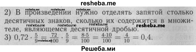     ГДЗ (Решебник №2 2014) по
    математике    6 класс
                Е. А. Бунимович
     /        вопросы и задания / §14
    (продолжение 3)
    