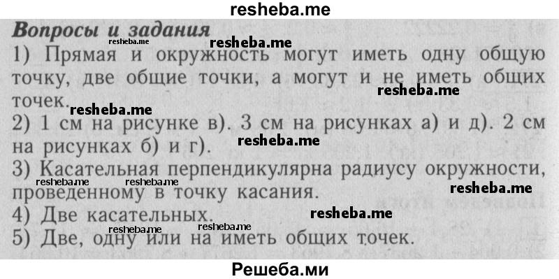     ГДЗ (Решебник №2 2014) по
    математике    6 класс
                Е. А. Бунимович
     /        вопросы и задания / §17
    (продолжение 2)
    