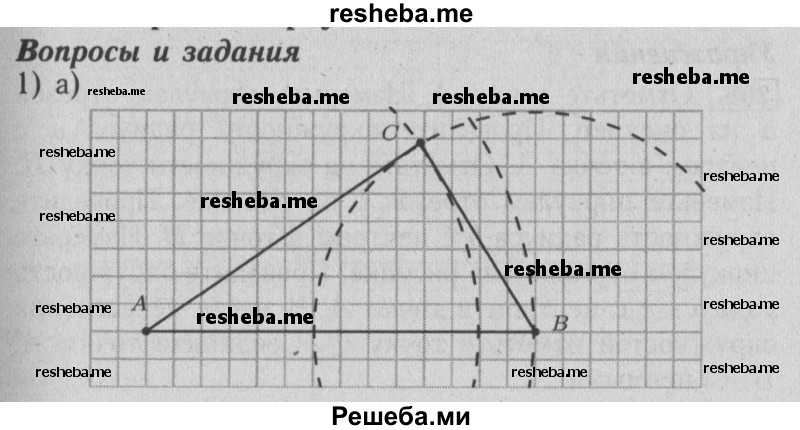     ГДЗ (Решебник №2 2014) по
    математике    6 класс
                Е. А. Бунимович
     /        вопросы и задания / §19
    (продолжение 2)
    