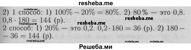     ГДЗ (Решебник №2 2014) по
    математике    6 класс
                Е. А. Бунимович
     /        вопросы и задания / §24
    (продолжение 3)
    