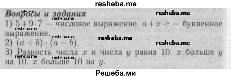     ГДЗ (Решебник №2 2014) по
    математике    6 класс
                Е. А. Бунимович
     /        вопросы и задания / §26
    (продолжение 2)
    