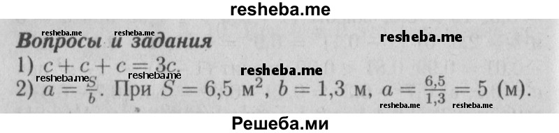     ГДЗ (Решебник №2 2014) по
    математике    6 класс
                Е. А. Бунимович
     /        вопросы и задания / §28
    (продолжение 2)
    