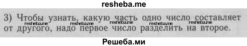     ГДЗ (Решебник №2 2014) по
    математике    6 класс
                Е. А. Бунимович
     /        вопросы и задания / §3
    (продолжение 3)
    