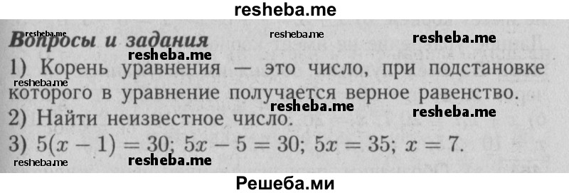     ГДЗ (Решебник №2 2014) по
    математике    6 класс
                Е. А. Бунимович
     /        вопросы и задания / §30
    (продолжение 2)
    