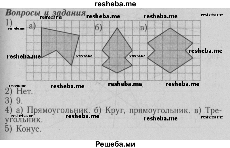     ГДЗ (Решебник №2 2014) по
    математике    6 класс
                Е. А. Бунимович
     /        вопросы и задания / §32
    (продолжение 2)
    