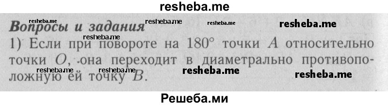     ГДЗ (Решебник №2 2014) по
    математике    6 класс
                Е. А. Бунимович
     /        вопросы и задания / §33
    (продолжение 2)
    