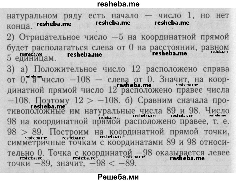     ГДЗ (Решебник №2 2014) по
    математике    6 класс
                Е. А. Бунимович
     /        вопросы и задания / §35
    (продолжение 3)
    