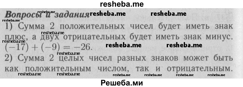     ГДЗ (Решебник №2 2014) по
    математике    6 класс
                Е. А. Бунимович
     /        вопросы и задания / §36
    (продолжение 2)
    