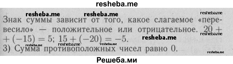     ГДЗ (Решебник №2 2014) по
    математике    6 класс
                Е. А. Бунимович
     /        вопросы и задания / §36
    (продолжение 3)
    