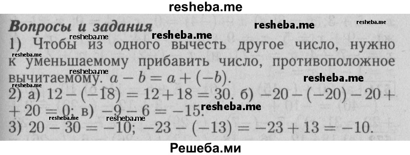     ГДЗ (Решебник №2 2014) по
    математике    6 класс
                Е. А. Бунимович
     /        вопросы и задания / §37
    (продолжение 2)
    