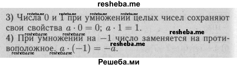     ГДЗ (Решебник №2 2014) по
    математике    6 класс
                Е. А. Бунимович
     /        вопросы и задания / §38
    (продолжение 3)
    