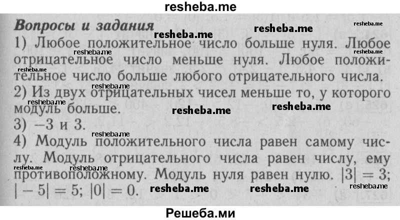     ГДЗ (Решебник №2 2014) по
    математике    6 класс
                Е. А. Бунимович
     /        вопросы и задания / §40
    (продолжение 2)
    