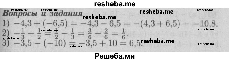     ГДЗ (Решебник №2 2014) по
    математике    6 класс
                Е. А. Бунимович
     /        вопросы и задания / §41
    (продолжение 2)
    