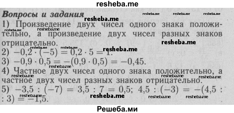     ГДЗ (Решебник №2 2014) по
    математике    6 класс
                Е. А. Бунимович
     /        вопросы и задания / §42
    (продолжение 2)
    