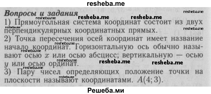     ГДЗ (Решебник №2 2014) по
    математике    6 класс
                Е. А. Бунимович
     /        вопросы и задания / §43
    (продолжение 2)
    