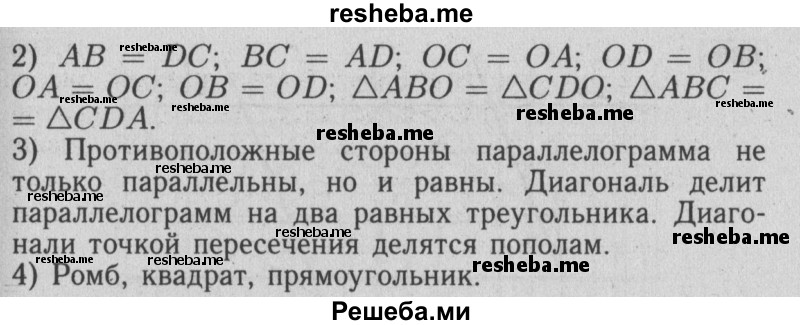     ГДЗ (Решебник №2 2014) по
    математике    6 класс
                Е. А. Бунимович
     /        вопросы и задания / §44
    (продолжение 3)
    