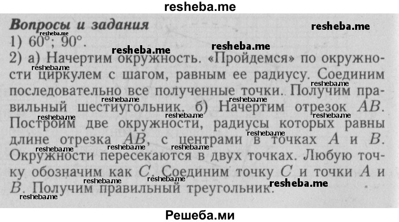     ГДЗ (Решебник №2 2014) по
    математике    6 класс
                Е. А. Бунимович
     /        вопросы и задания / §45
    (продолжение 2)
    