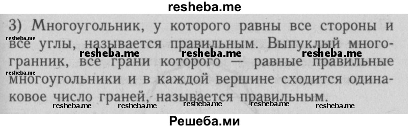     ГДЗ (Решебник №2 2014) по
    математике    6 класс
                Е. А. Бунимович
     /        вопросы и задания / §45
    (продолжение 3)
    