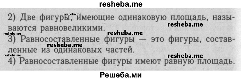     ГДЗ (Решебник №2 2014) по
    математике    6 класс
                Е. А. Бунимович
     /        вопросы и задания / §46
    (продолжение 3)
    